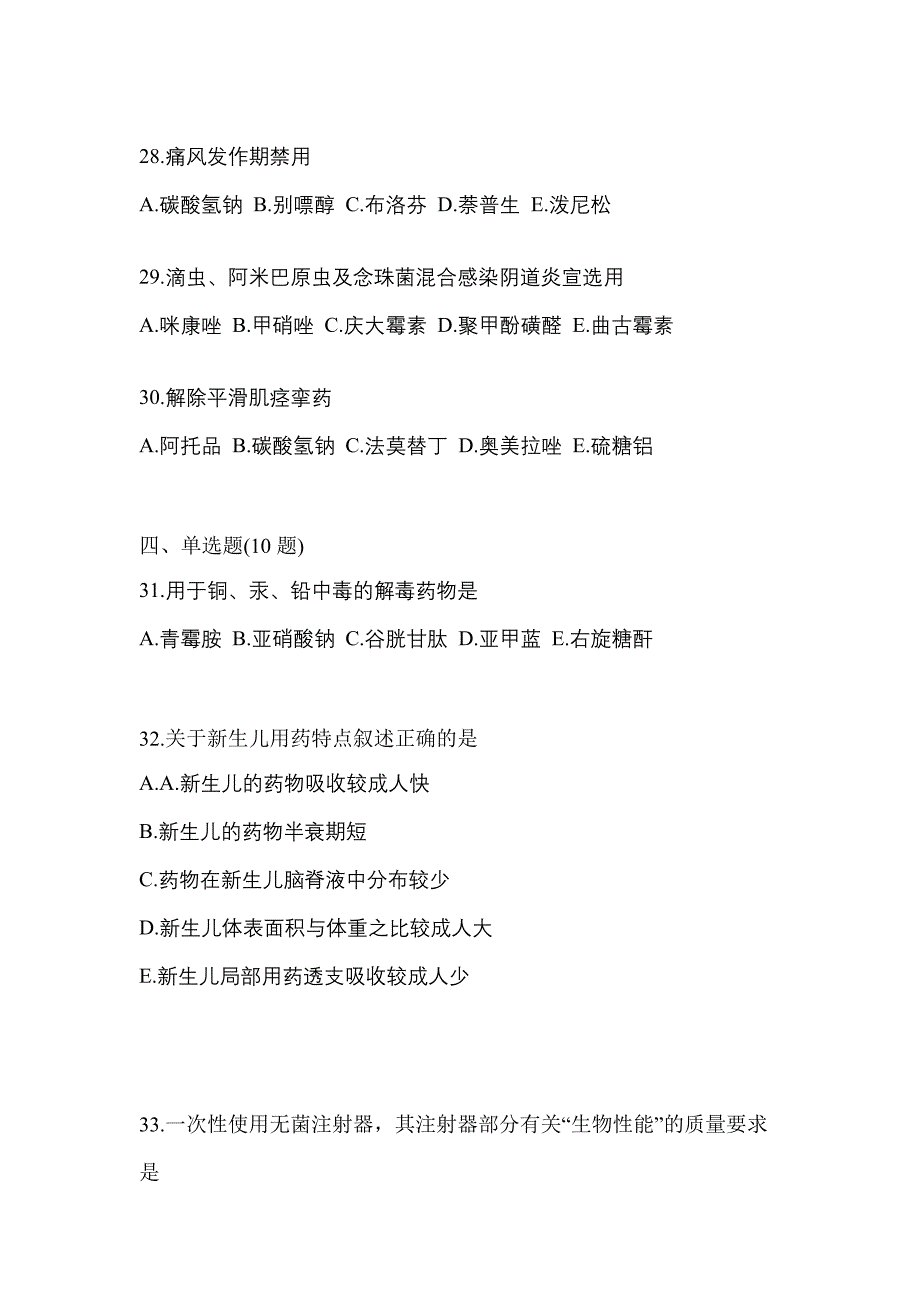 2023年吉林省白城市执业药师药学综合知识与技能测试卷(含答案)_第5页