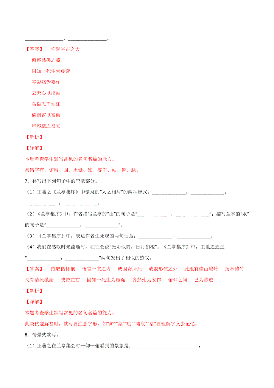 《兰亭集序》《归去来兮辞》理解性默写（解析版）-高考语文古诗文名句名篇默写每日一练_第4页