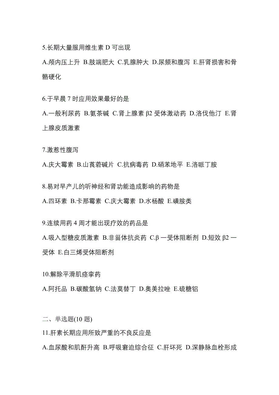 2023年甘肃省金昌市执业药师药学综合知识与技能测试卷(含答案)_第2页