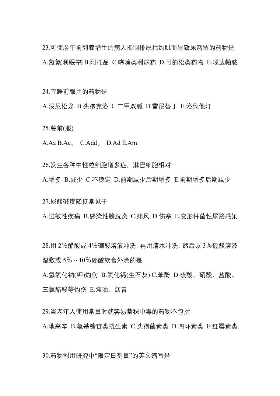 2023年甘肃省金昌市执业药师药学综合知识与技能测试卷(含答案)_第5页