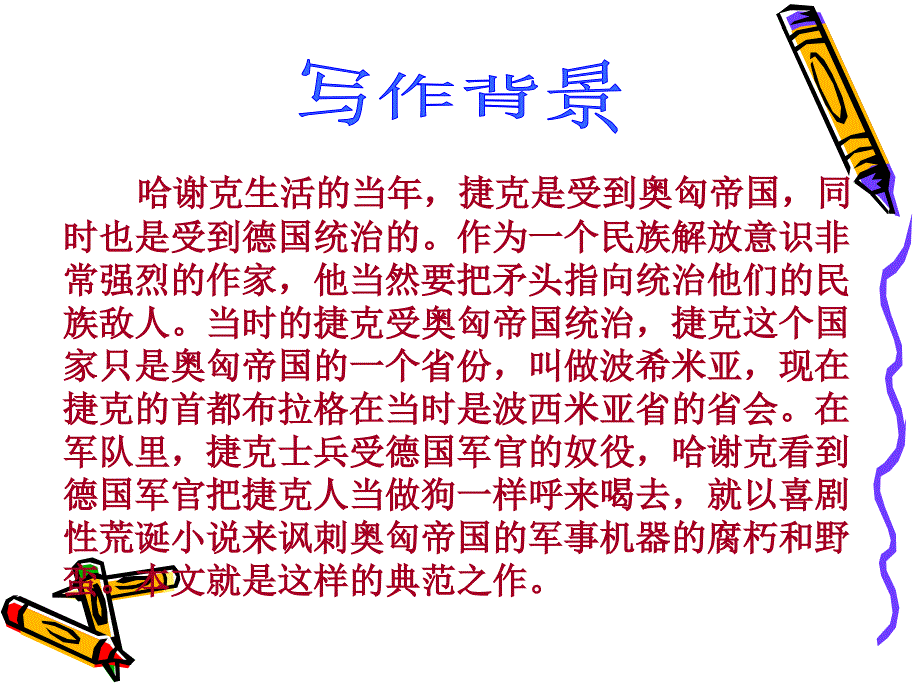 《黑信》PPT_第3页