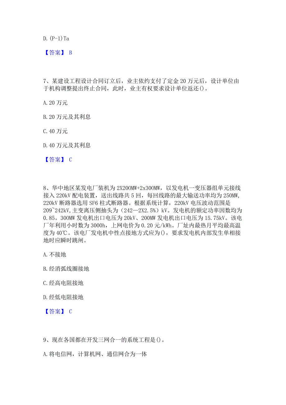 备考模拟2022年注册工程师之专业知识全真模拟考试试卷A卷(含答案)_第3页