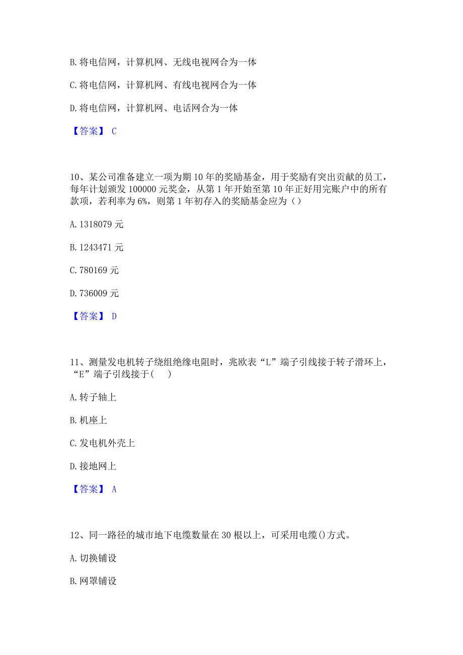 备考模拟2022年注册工程师之专业知识全真模拟考试试卷A卷(含答案)_第4页