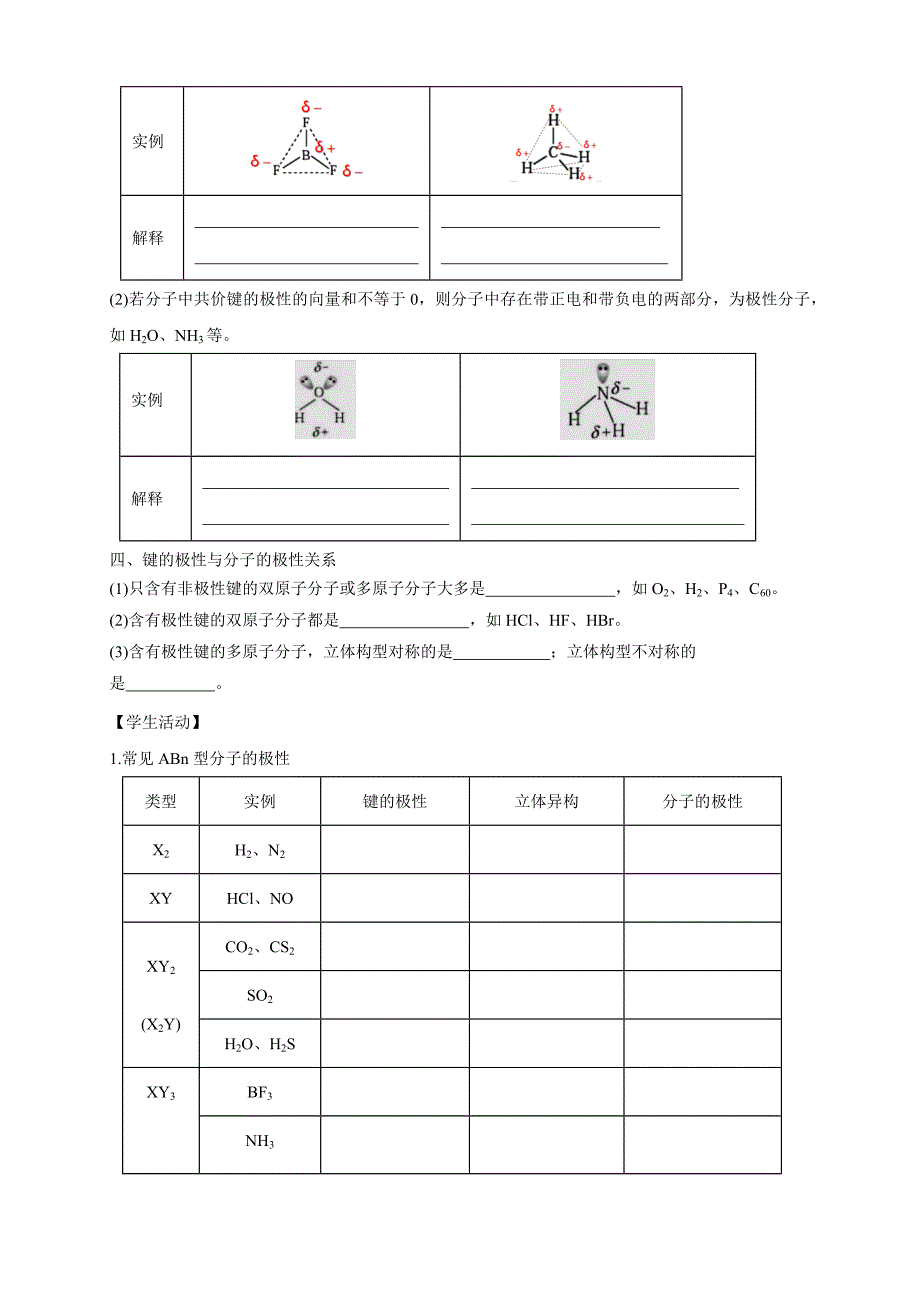 2.3.1共价键的极性-学案-2020-2021学年下学期高二化学同步优质课堂(新教材人教版选择性必修2)（原卷版）-教案课件-高中化学选择性必修二_第3页