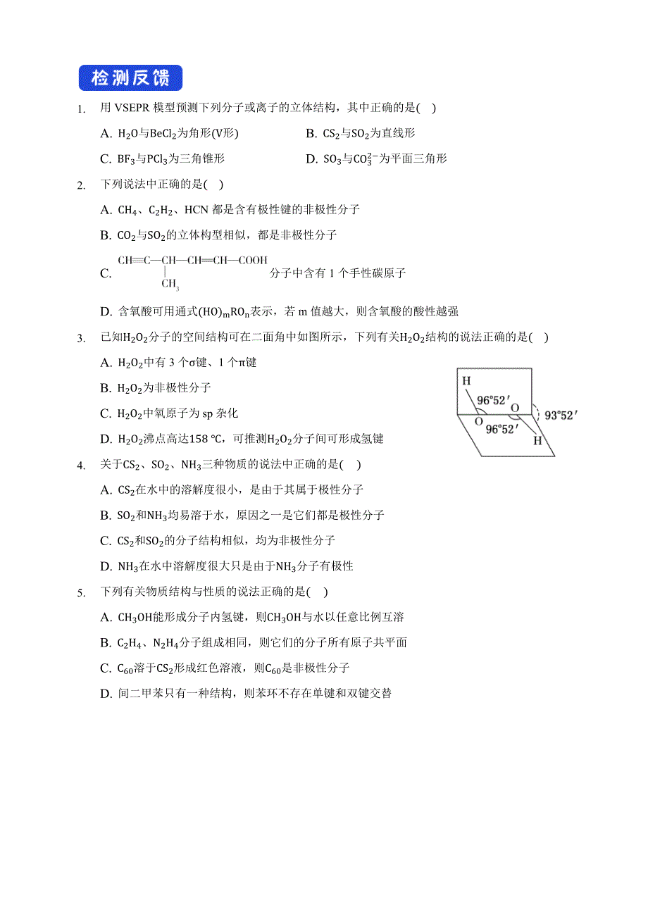 2.3.1共价键的极性-学案-2020-2021学年下学期高二化学同步优质课堂(新教材人教版选择性必修2)（原卷版）-教案课件-高中化学选择性必修二_第5页