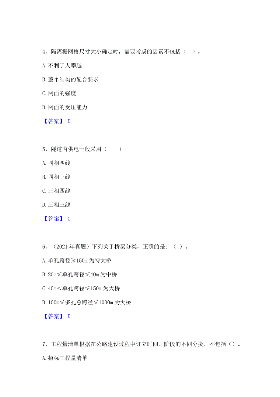 考前必备2023年一级造价师之建设工程技术与计量（交通）模拟题库(含答案)_第2页