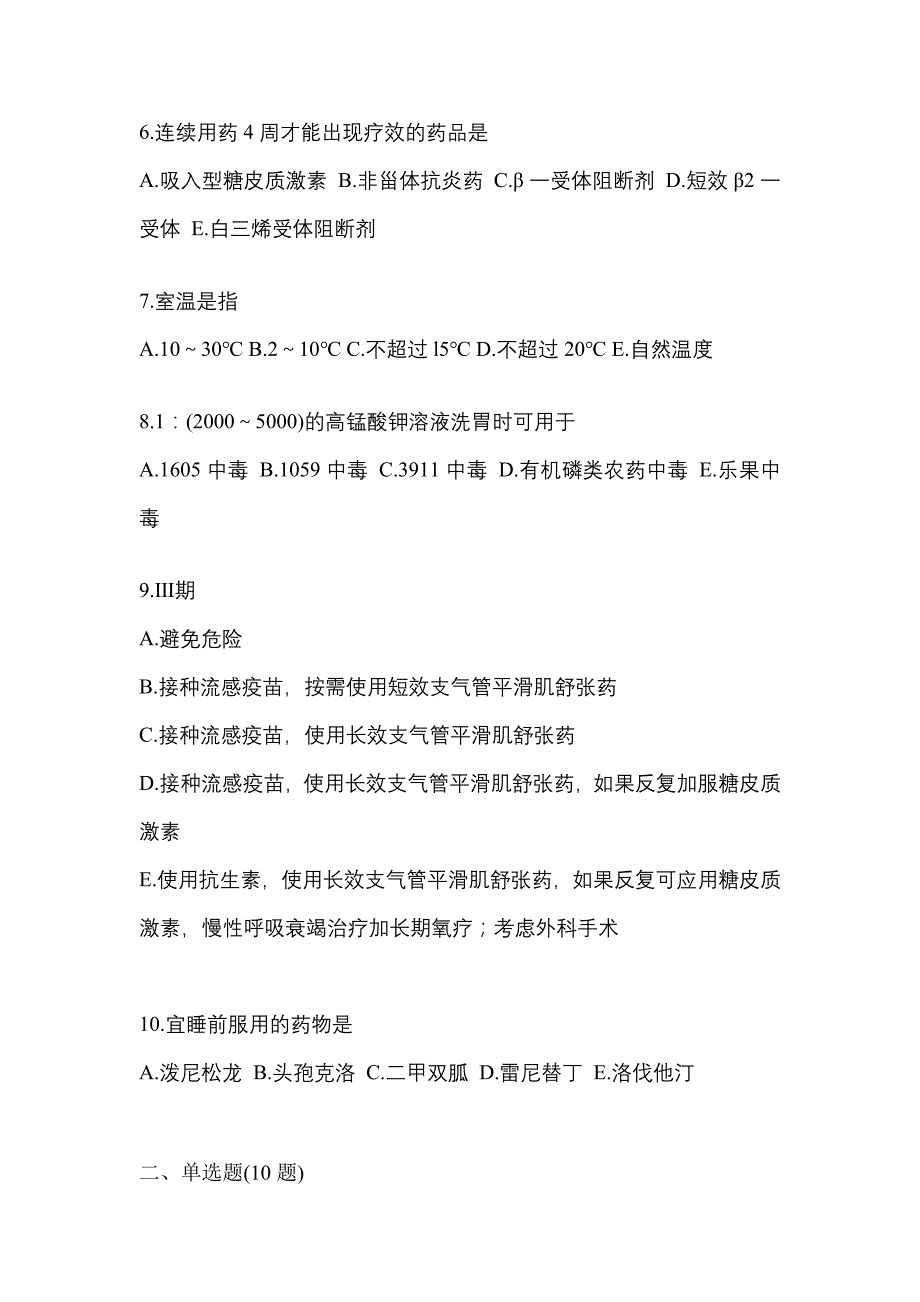 2023年江西省宜春市执业药师药学综合知识与技能模拟考试(含答案)_第2页