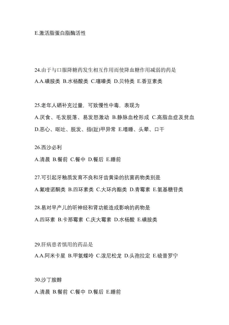 2022年河南省三门峡市执业药师药学综合知识与技能预测试题(含答案)_第5页