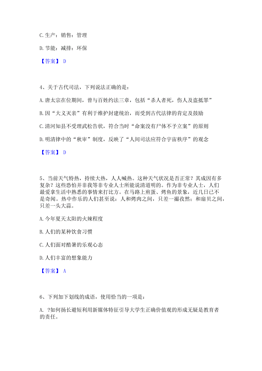 备考模拟2022年政法干警 公安之政法干警每日一练试卷A卷(含答案)_第2页