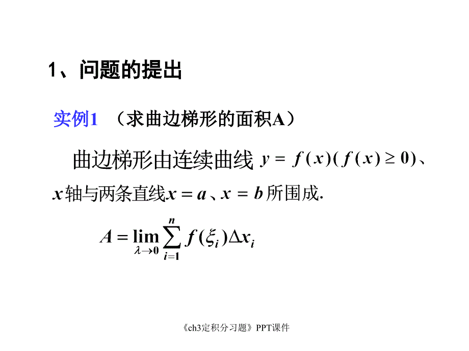 ch3定积分习题课件_第2页