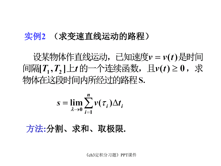 ch3定积分习题课件_第3页