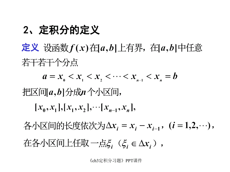 ch3定积分习题课件_第4页