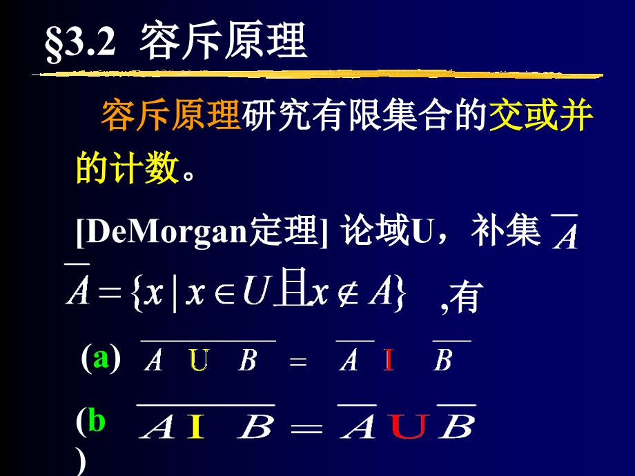 组合数学课件第三章容斥原理与鸽巢原理_第3页