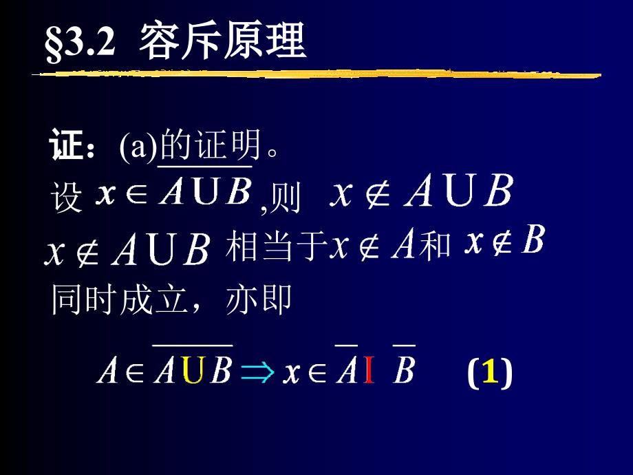 组合数学课件第三章容斥原理与鸽巢原理_第4页