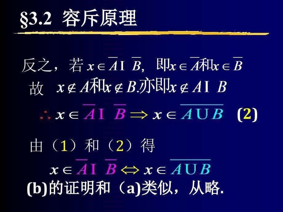 组合数学课件第三章容斥原理与鸽巢原理_第5页