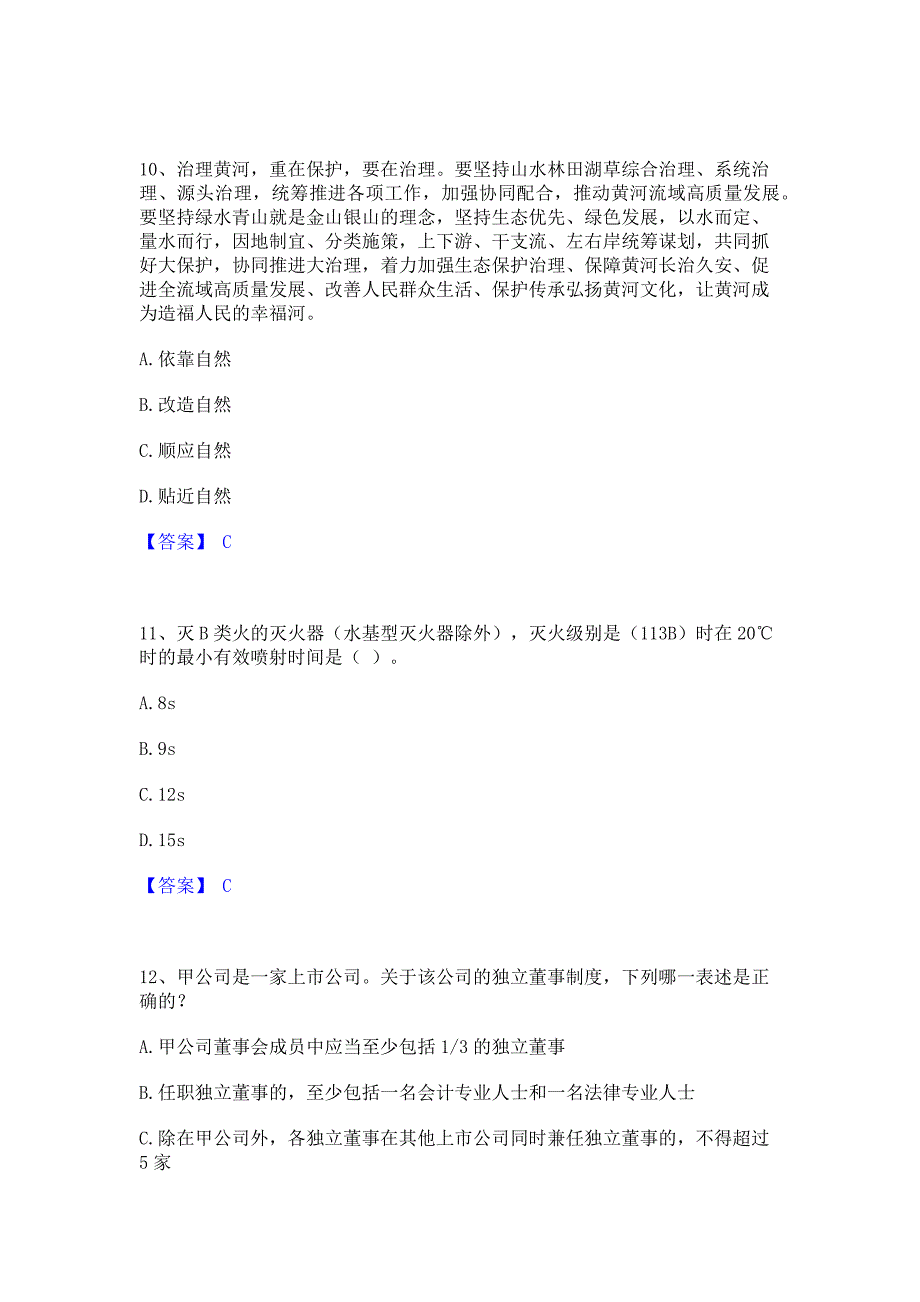 备考检测2023年军队文职人员招聘之军队文职政治学每日一练试卷A卷(含答案)_第4页