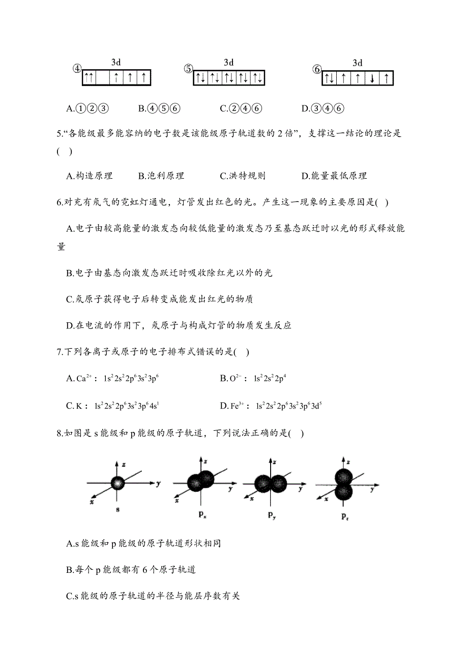 1.1 原子结构 同步练习人教版高中化学选择性必修2-教案课件-高中化学选择性必修二_第2页