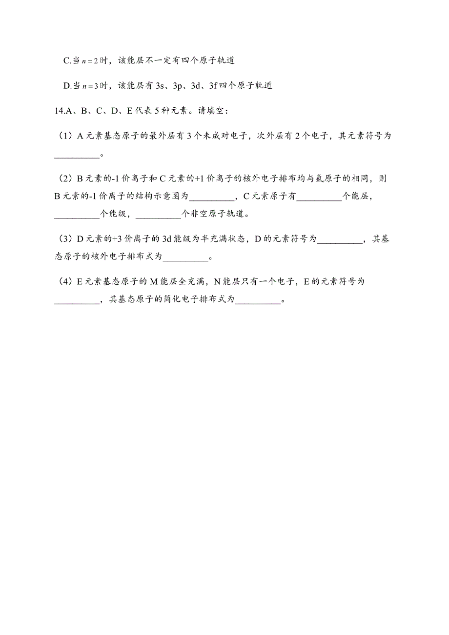 1.1 原子结构 同步练习人教版高中化学选择性必修2-教案课件-高中化学选择性必修二_第4页