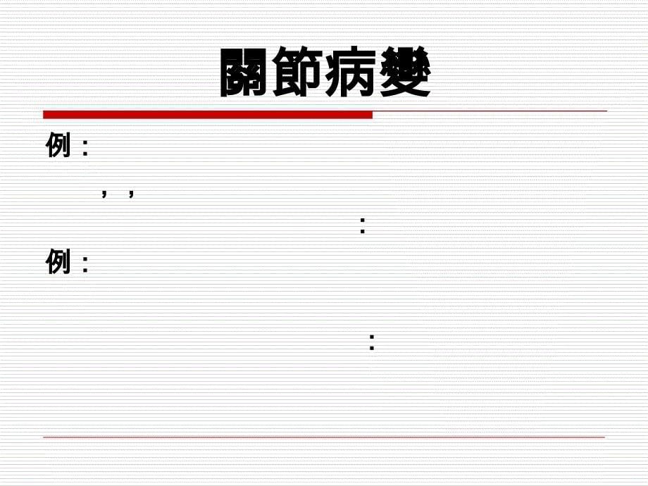 骨科系申报编码作业课件_第5页