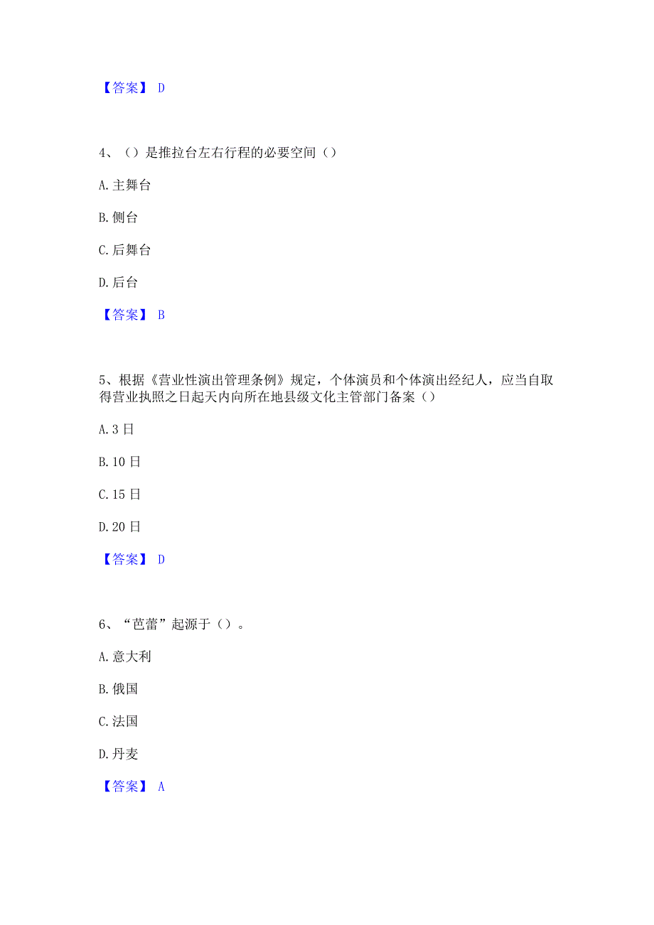 备考测试2023年演出经纪人之演出经纪实务能力检测试卷B卷(含答案)_第2页