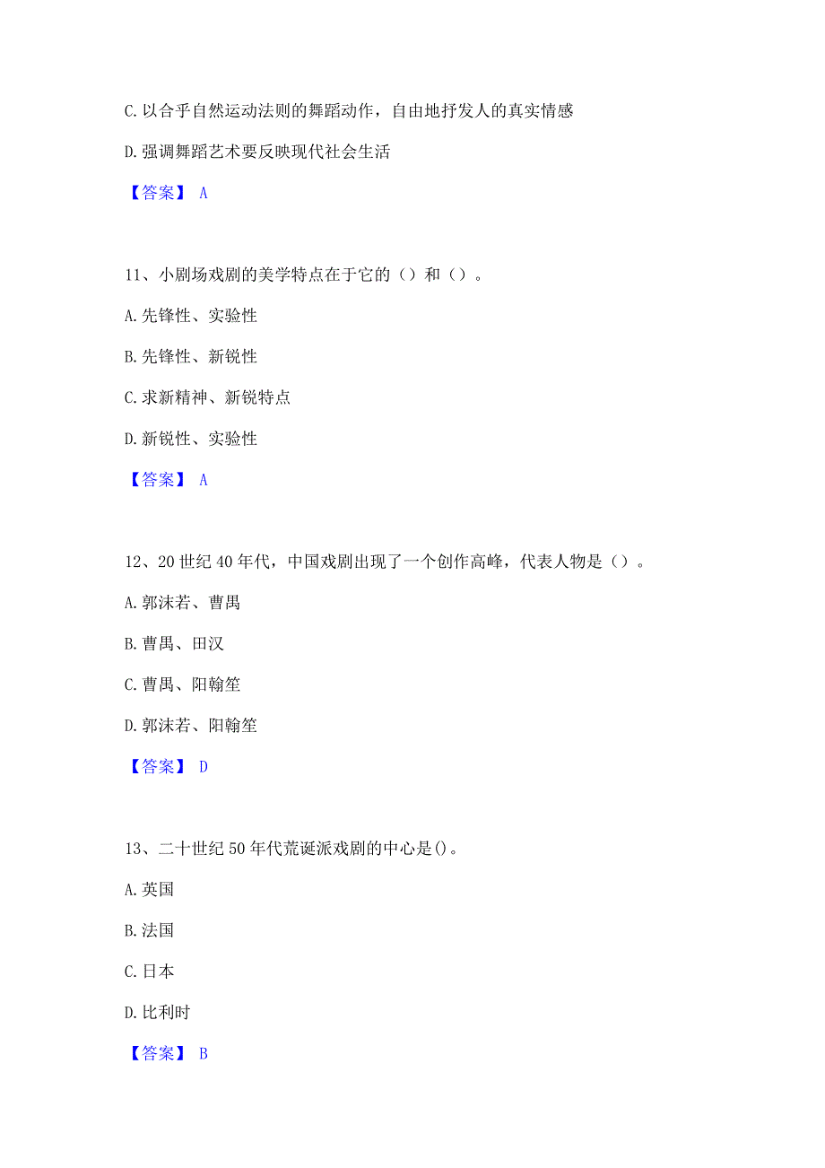 备考测试2023年演出经纪人之演出经纪实务能力检测试卷B卷(含答案)_第4页