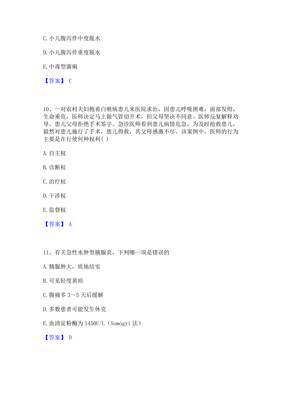 题库复习2023年主治医师之全科医学301题库检测试卷A卷(含答案)_第4页