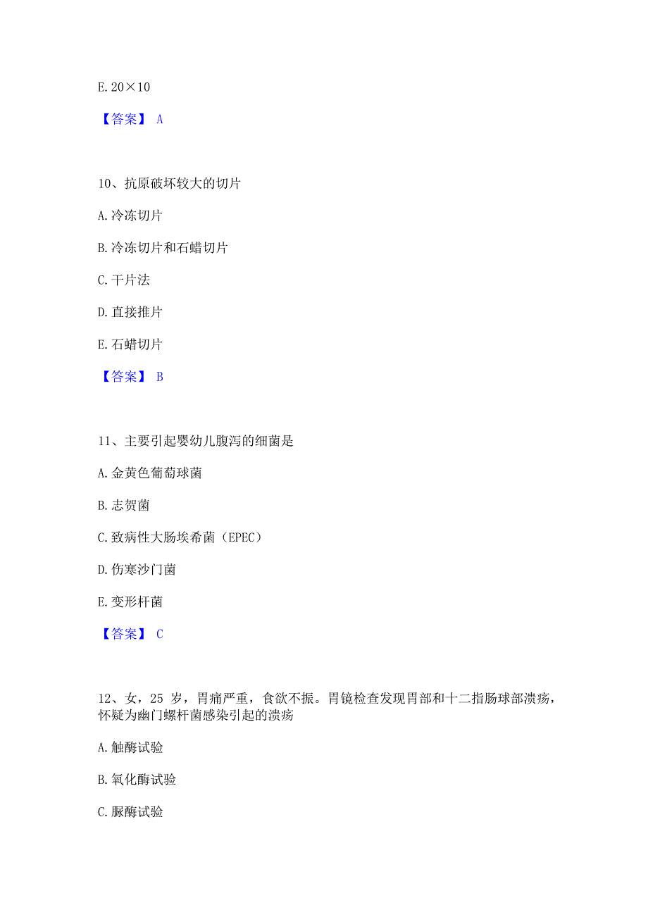 模拟测试2023年检验类之临床医学检验技术（士）模拟题库(含答案)_第4页