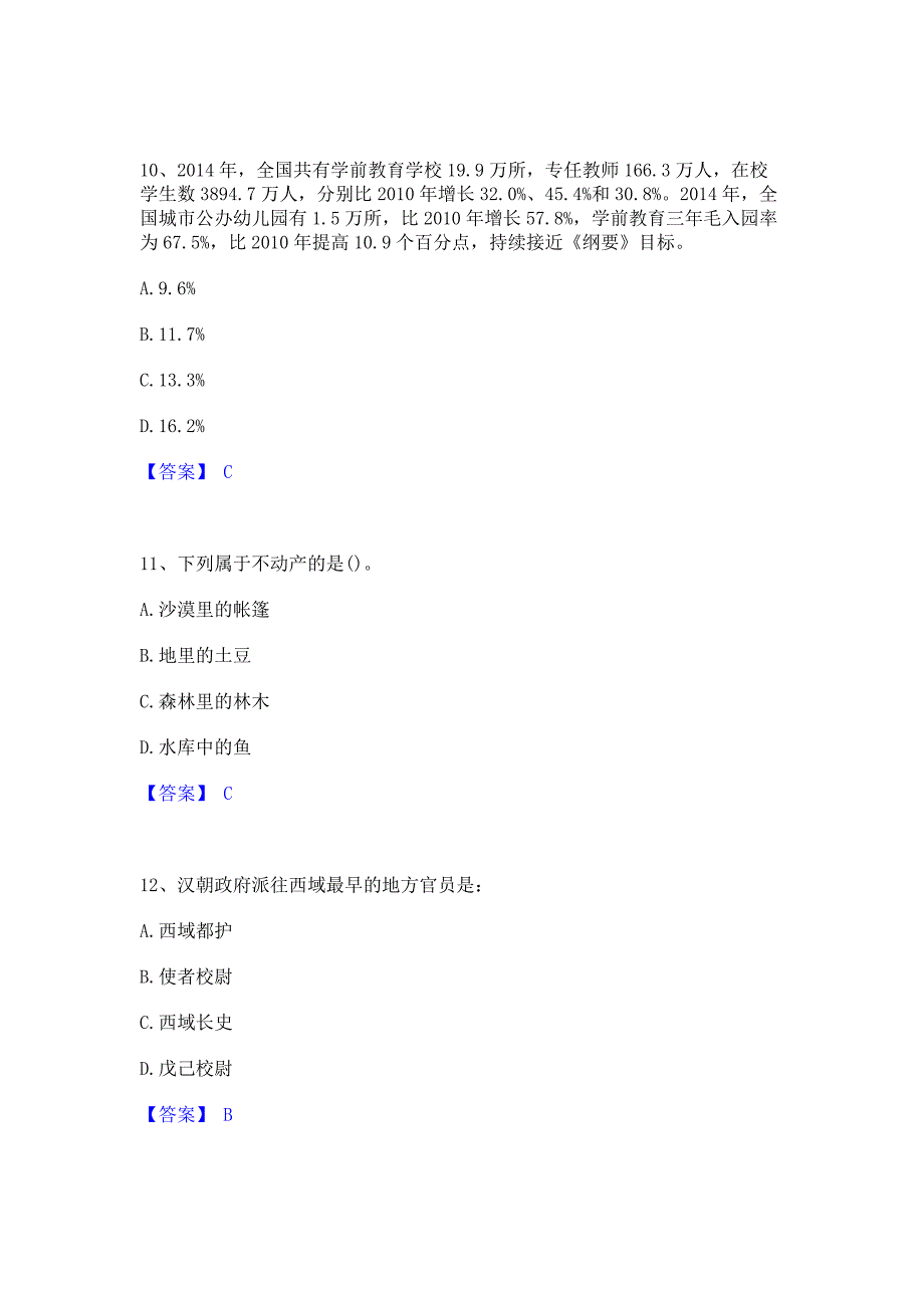 模拟测试2023年卫生招聘考试之卫生招聘（文员）模拟考试试卷A卷(含答案)_第4页