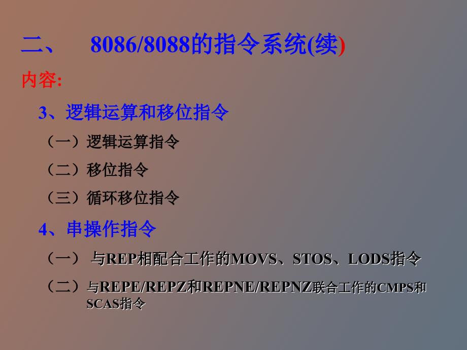 微机原理及接口技术第三章_第2页