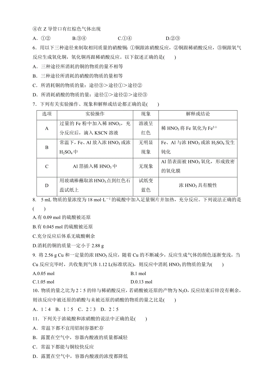 【优质】5.2.3 硝酸 酸雨及防治 练习（1）（原卷版）-教案课件-高中化学必修二人教版_第2页