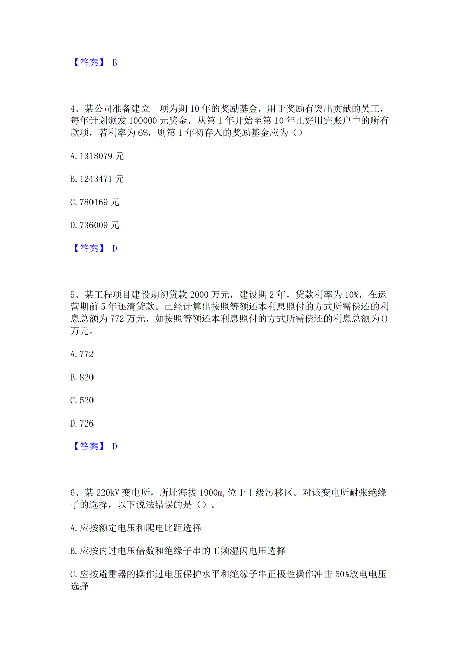 试卷检测2023年注册工程师之专业知识题库(含答案)基础题_第2页