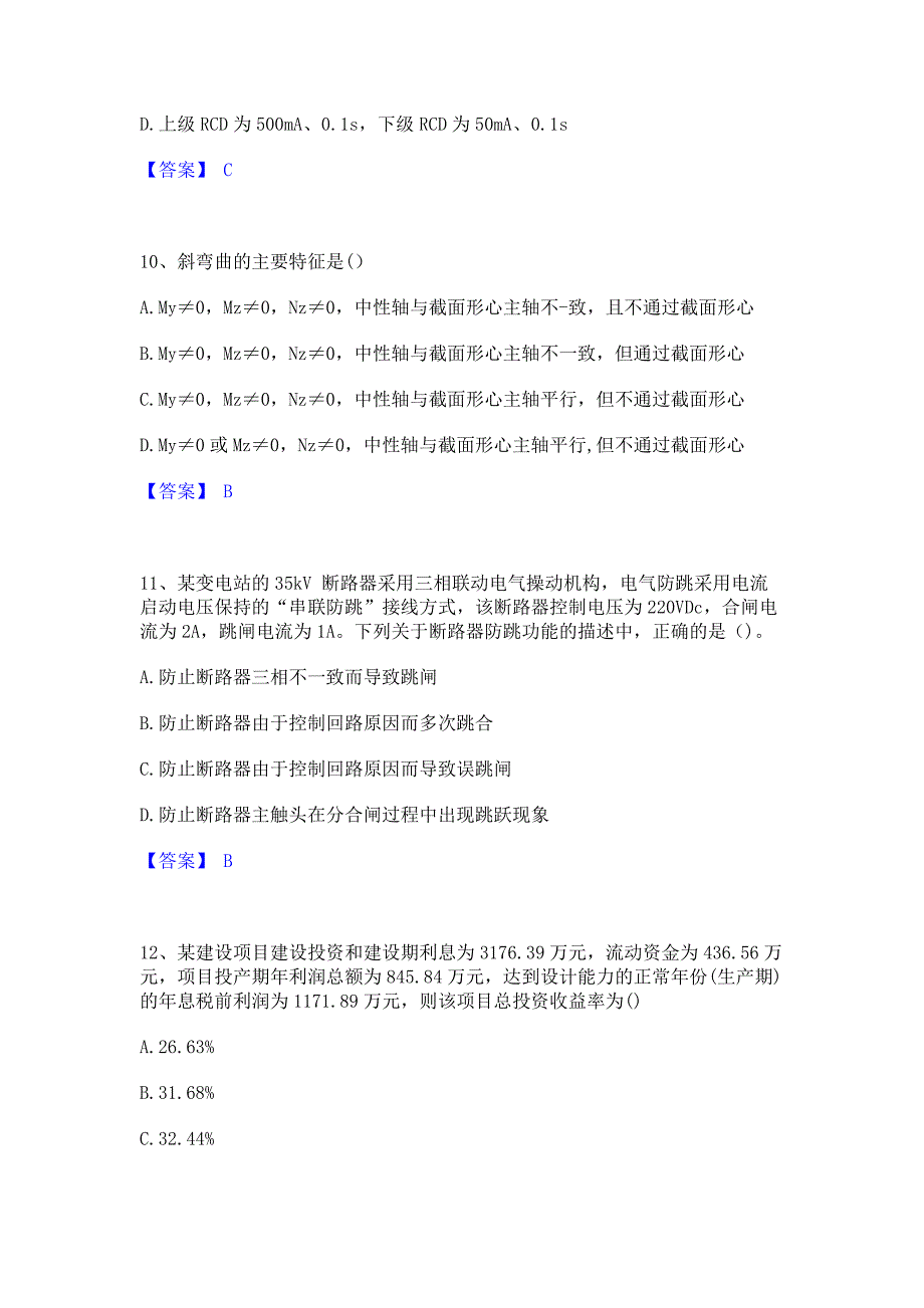 试卷检测2023年注册工程师之专业知识题库(含答案)基础题_第4页