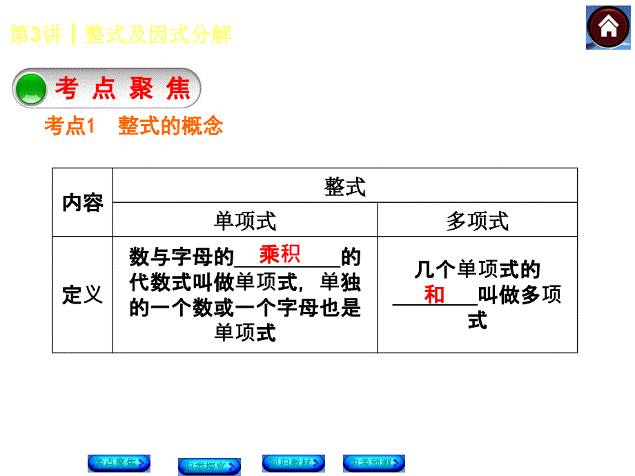 整式及因式分解_第2页