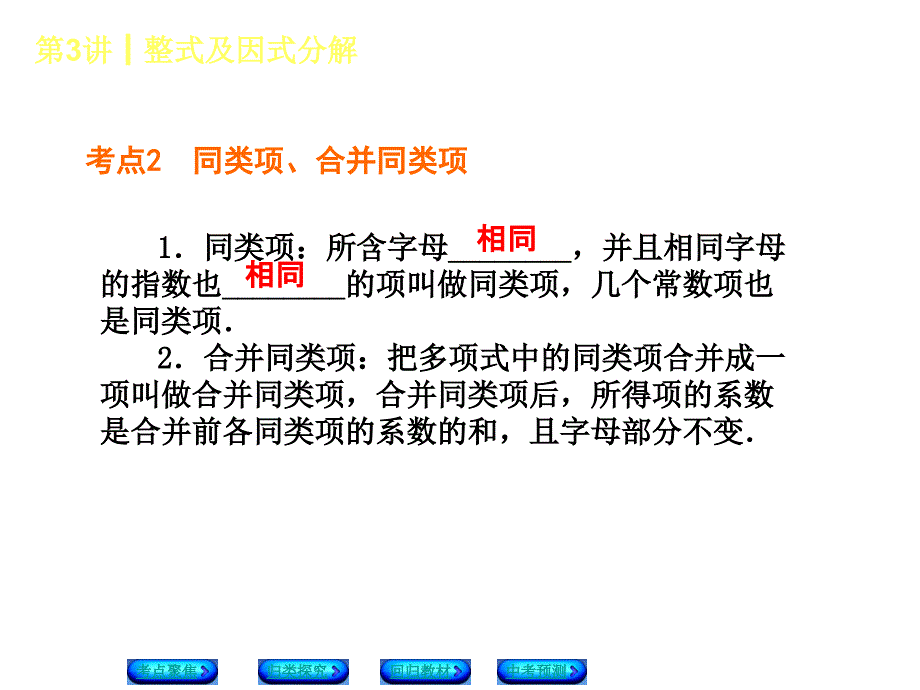 整式及因式分解_第4页