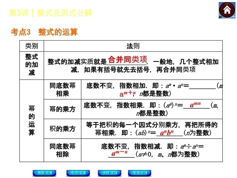 整式及因式分解_第5页