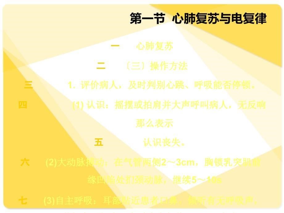 临床护理技术第6章急诊科护理技术ppt课件_第5页