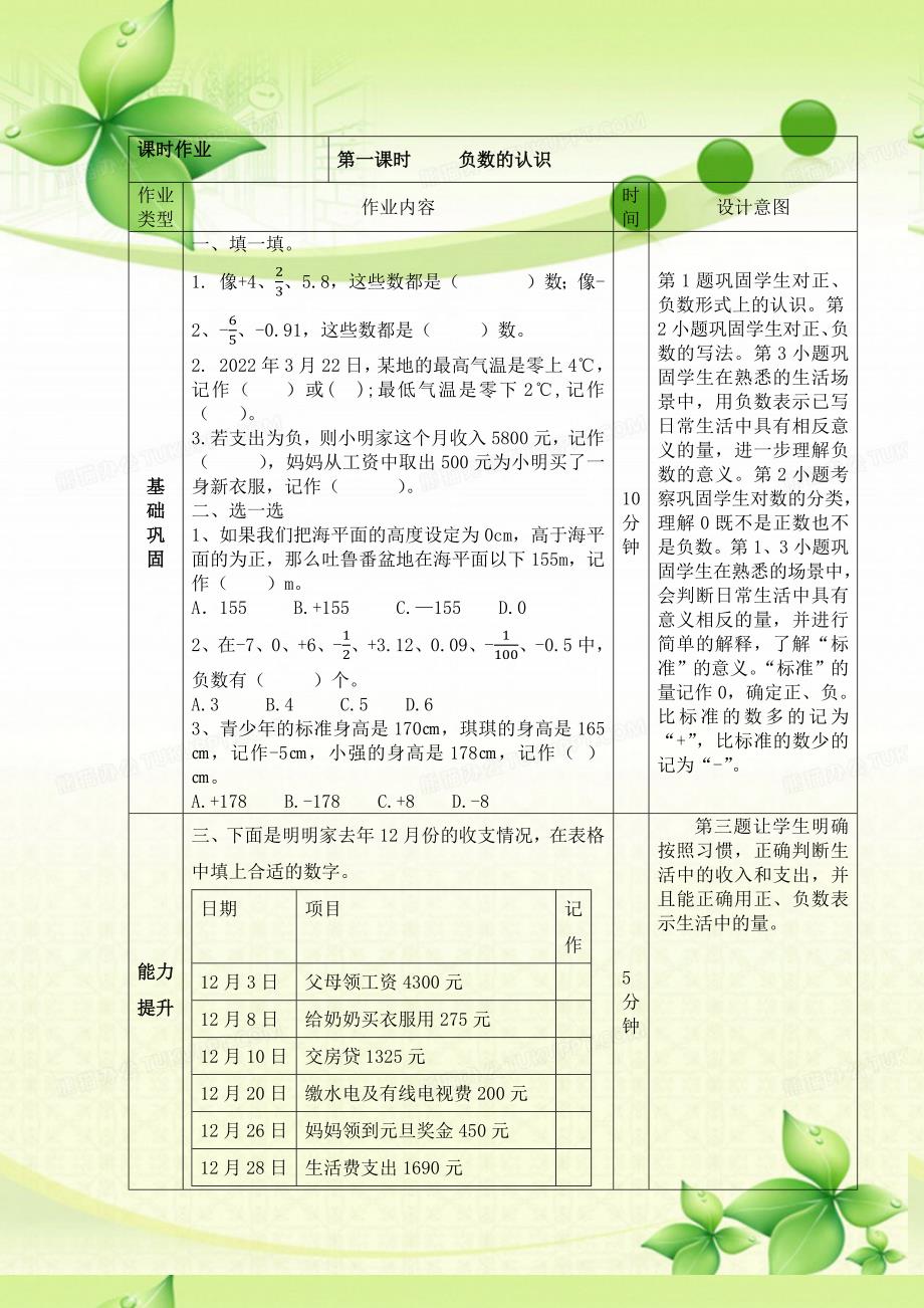 第一单元负数（单元作业设计）六年级下册数学人教版_第3页