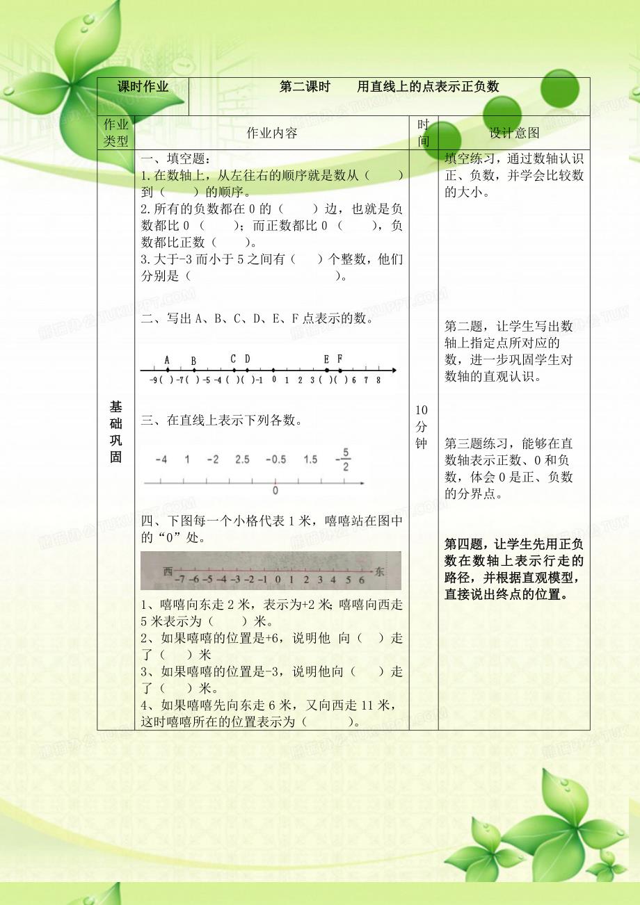 第一单元负数（单元作业设计）六年级下册数学人教版_第5页