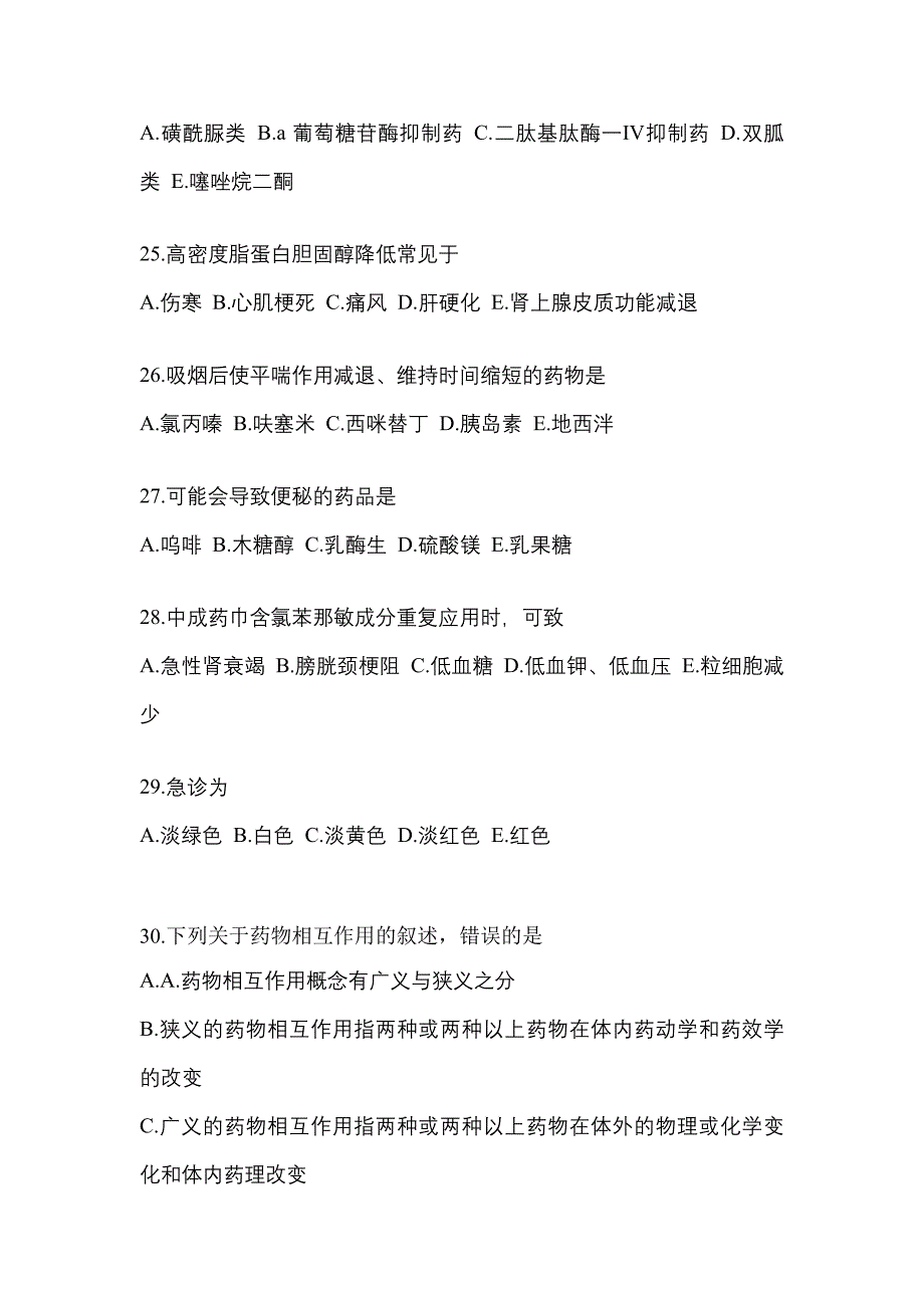 2023年甘肃省天水市执业药师药学综合知识与技能测试卷(含答案)_第5页