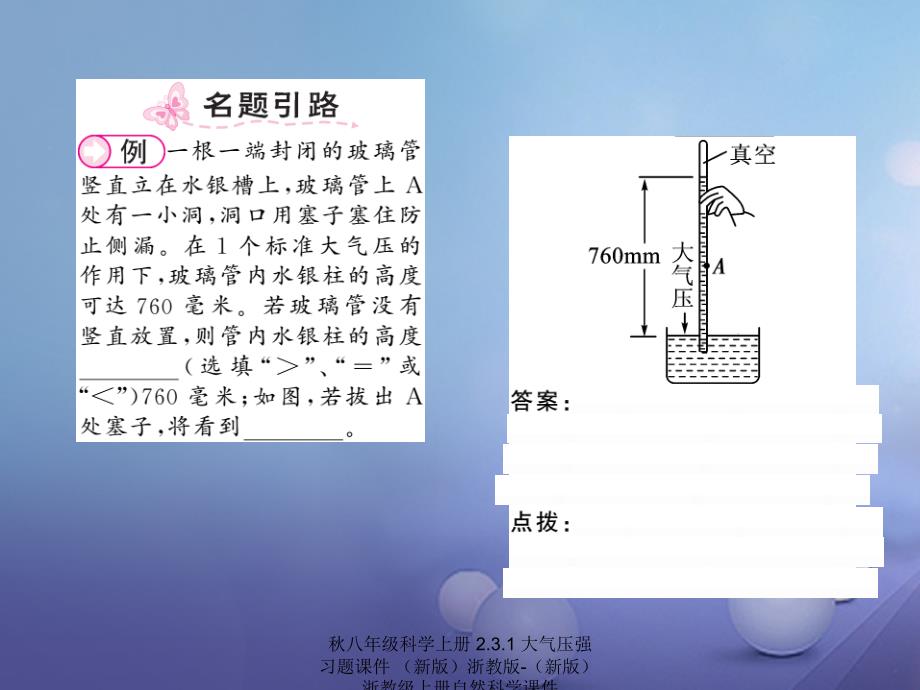 最新八年级科学上册2.3.1大气压强习题课件_第2页