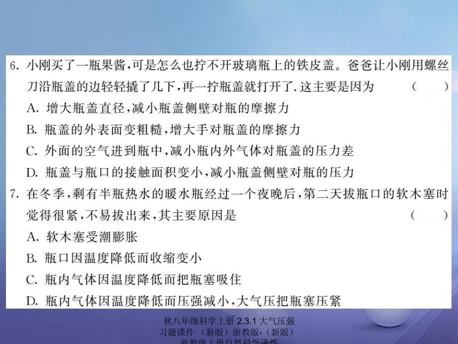 最新八年级科学上册2.3.1大气压强习题课件_第5页