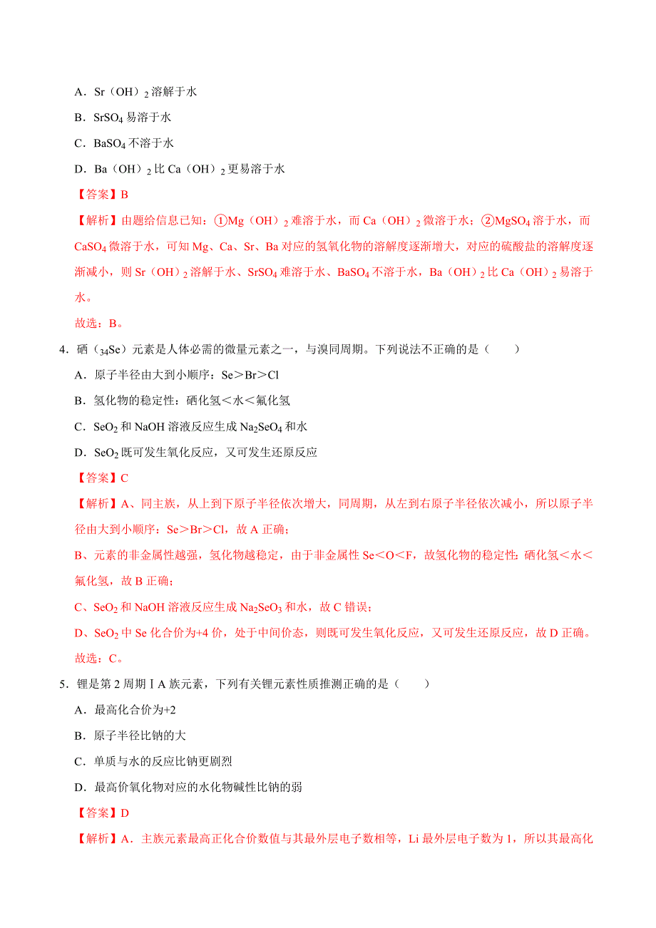 第三节 化学键（一）-2020-2021学年高一化学必修第一册课时同步练（新人教）（解析版）-教案课件-高中化学必修一_第2页