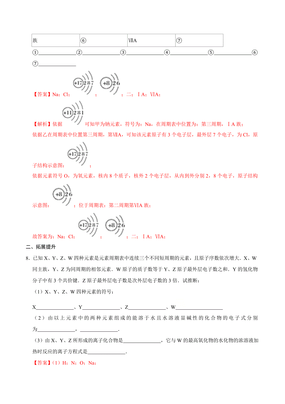 第三节 化学键（一）-2020-2021学年高一化学必修第一册课时同步练（新人教）（解析版）-教案课件-高中化学必修一_第4页