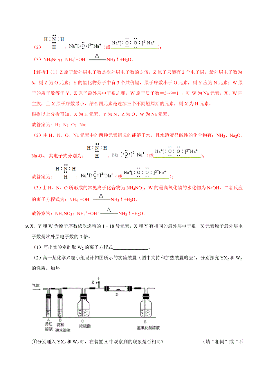 第三节 化学键（一）-2020-2021学年高一化学必修第一册课时同步练（新人教）（解析版）-教案课件-高中化学必修一_第5页