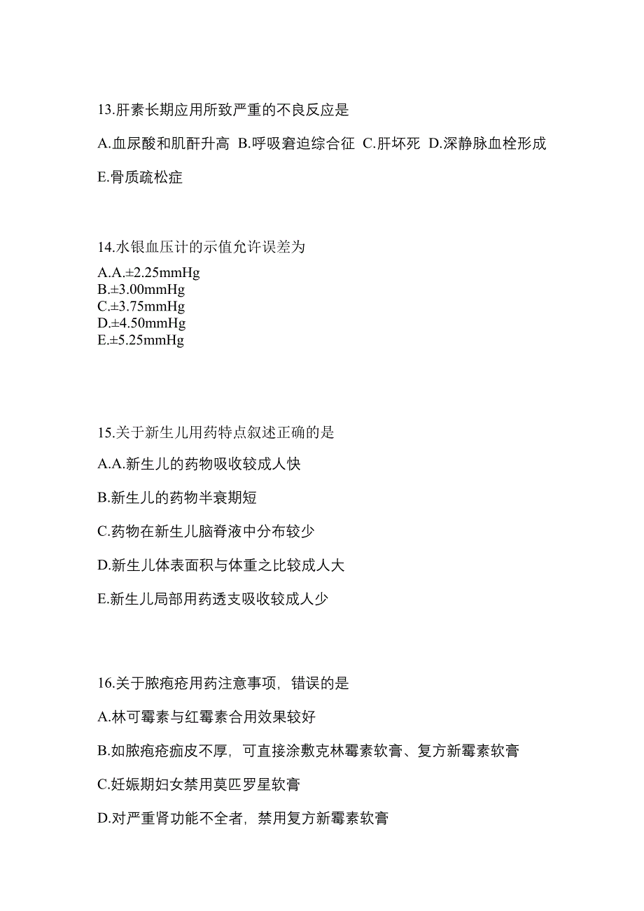 2023年内蒙古自治区包头市执业药师药学综合知识与技能预测试题(含答案)_第3页