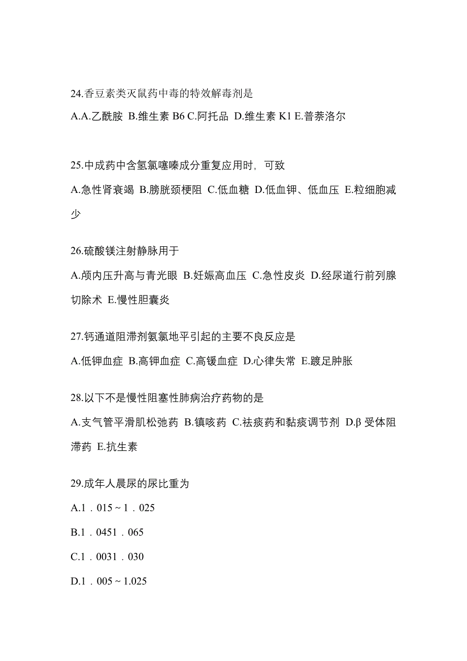 2023年内蒙古自治区包头市执业药师药学综合知识与技能预测试题(含答案)_第5页