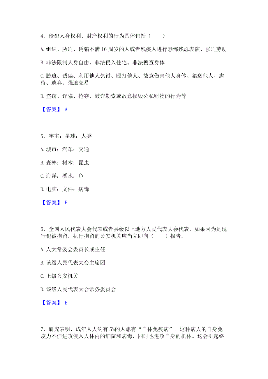 模拟检测2022年国家电网招聘之公共与行业知识综合练习试卷B卷(含答案)_第2页