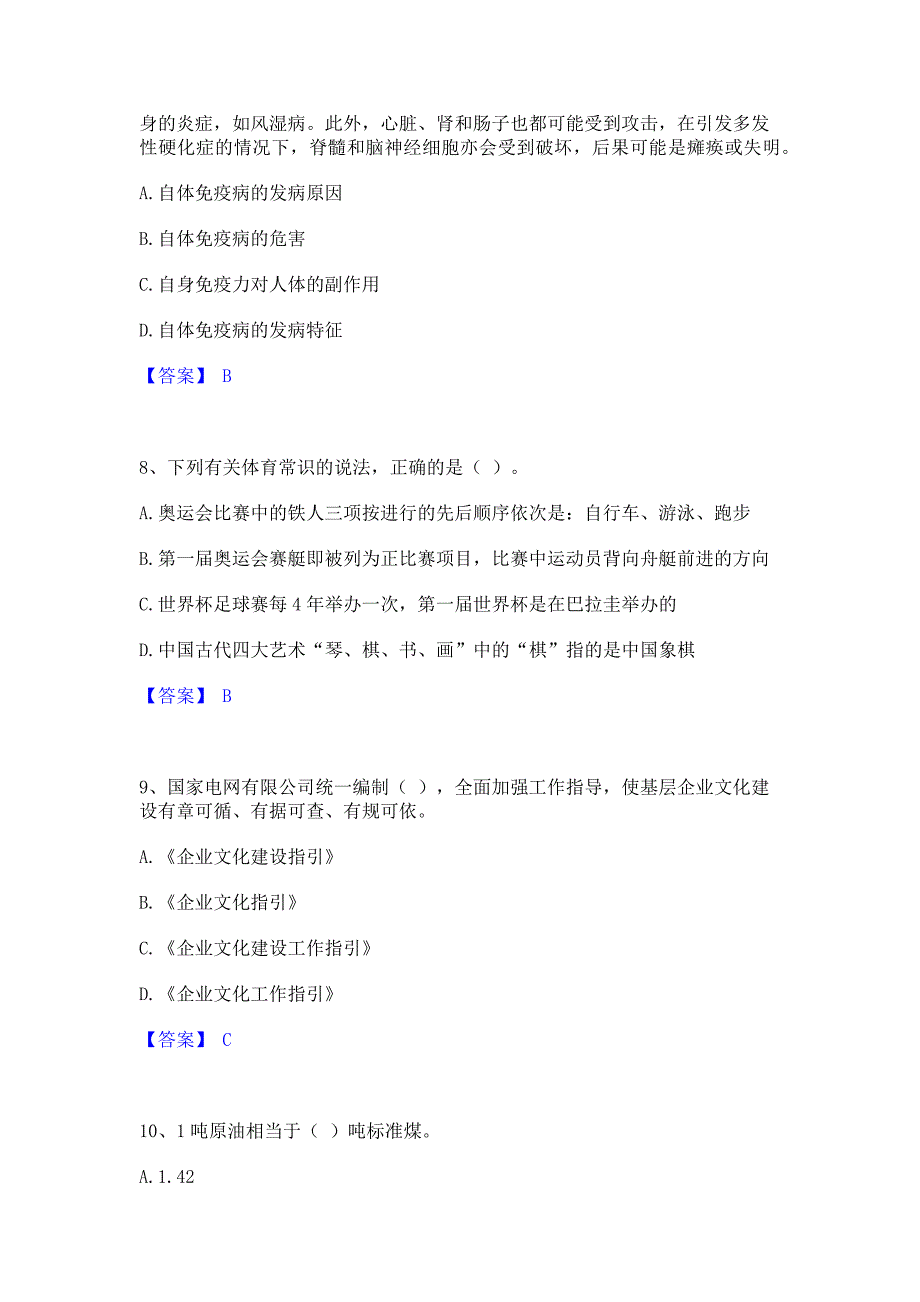 模拟检测2022年国家电网招聘之公共与行业知识综合练习试卷B卷(含答案)_第3页