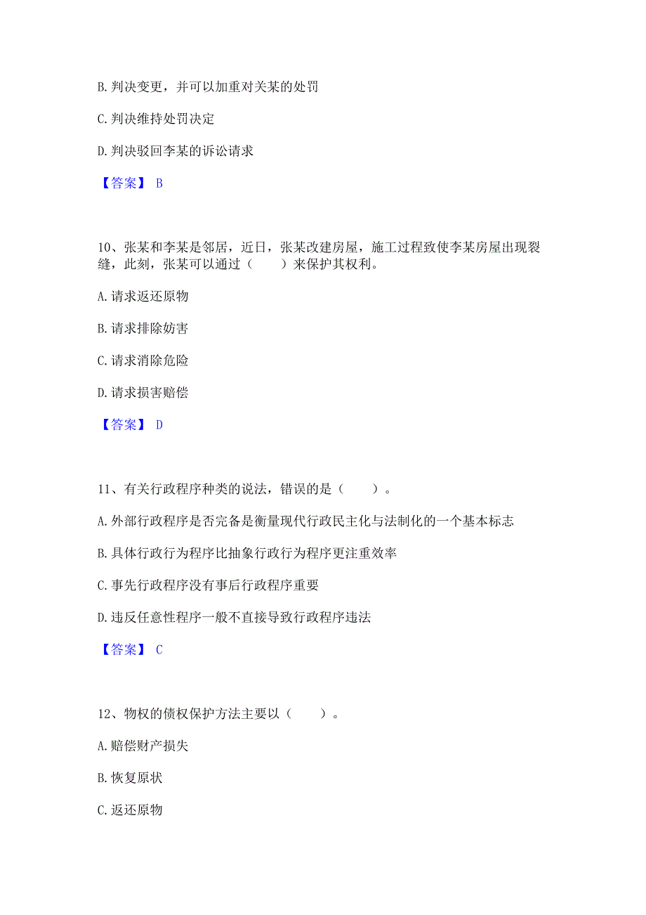 题库测试2022年土地登记代理人之土地登记相关法律知识自我检测试卷A卷(含答案)_第4页