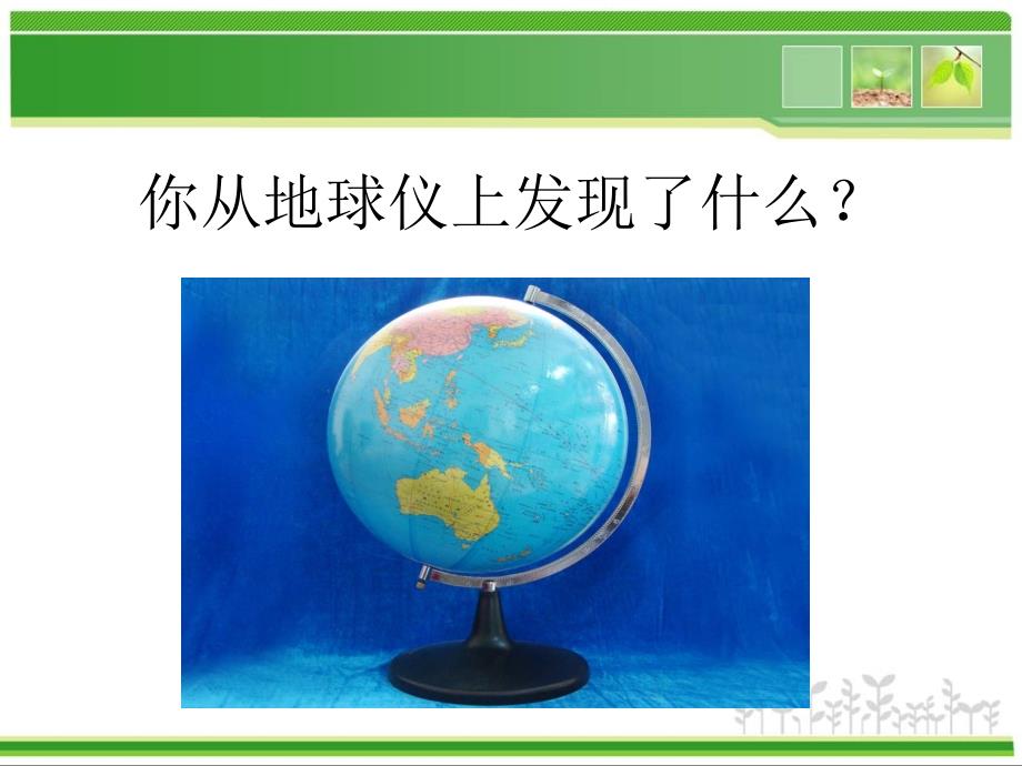 人教新课标品德与社会五年级下册《我们的地球村》课件_第2页